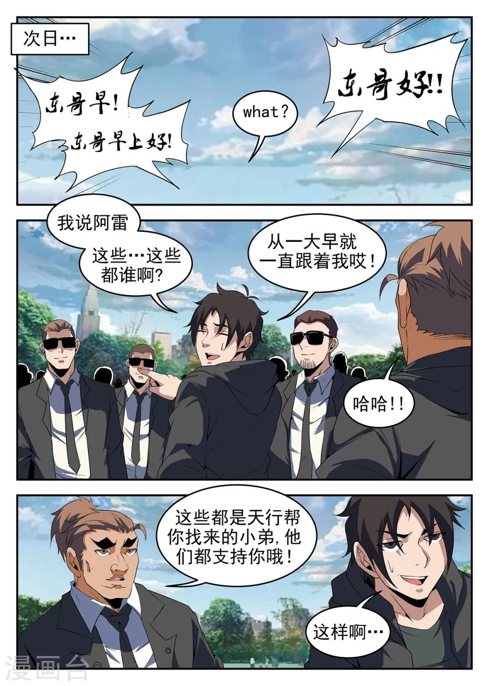 第232话 决裂 第5页