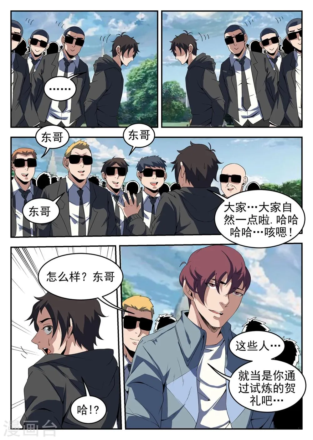 第232话 决裂 第6页