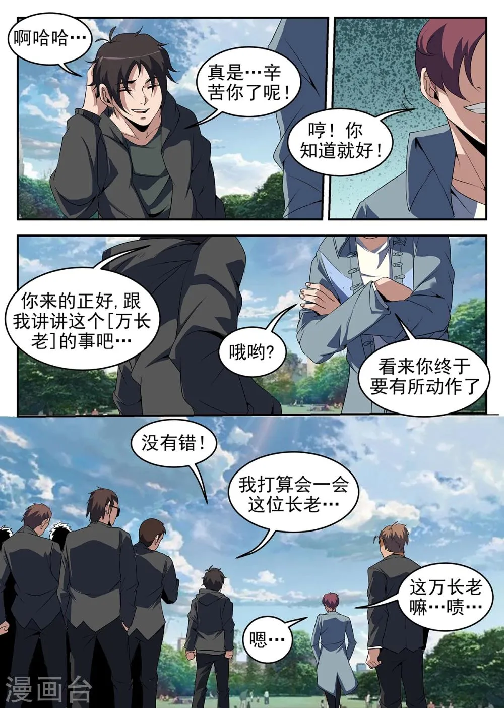 第232话 决裂 第7页