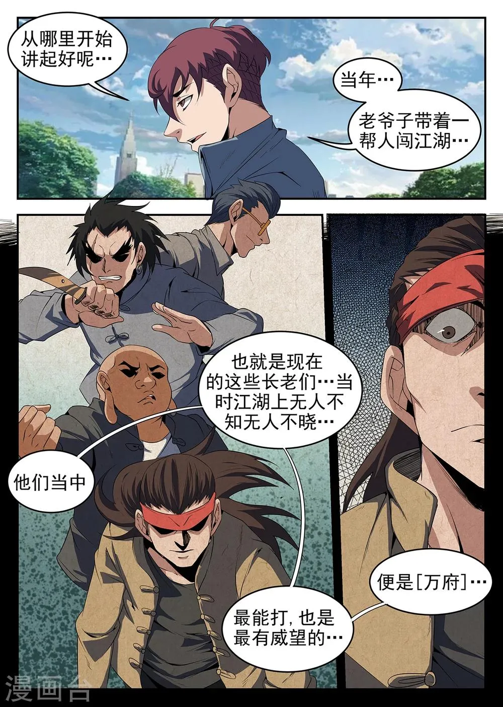 第232话 决裂 第8页