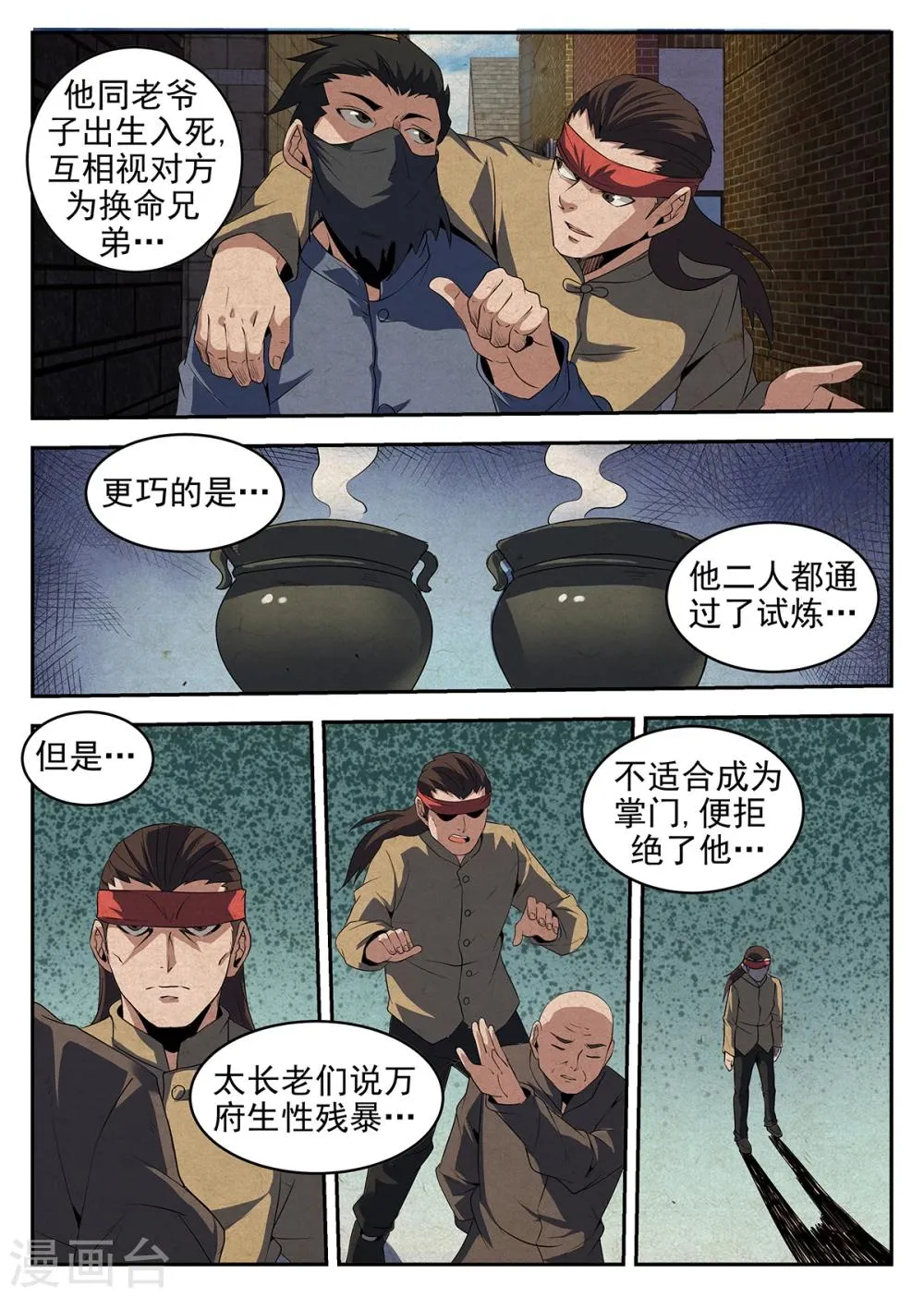 第232话 决裂 第9页