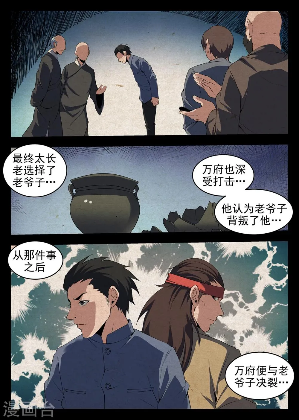 第232话 决裂 第10页