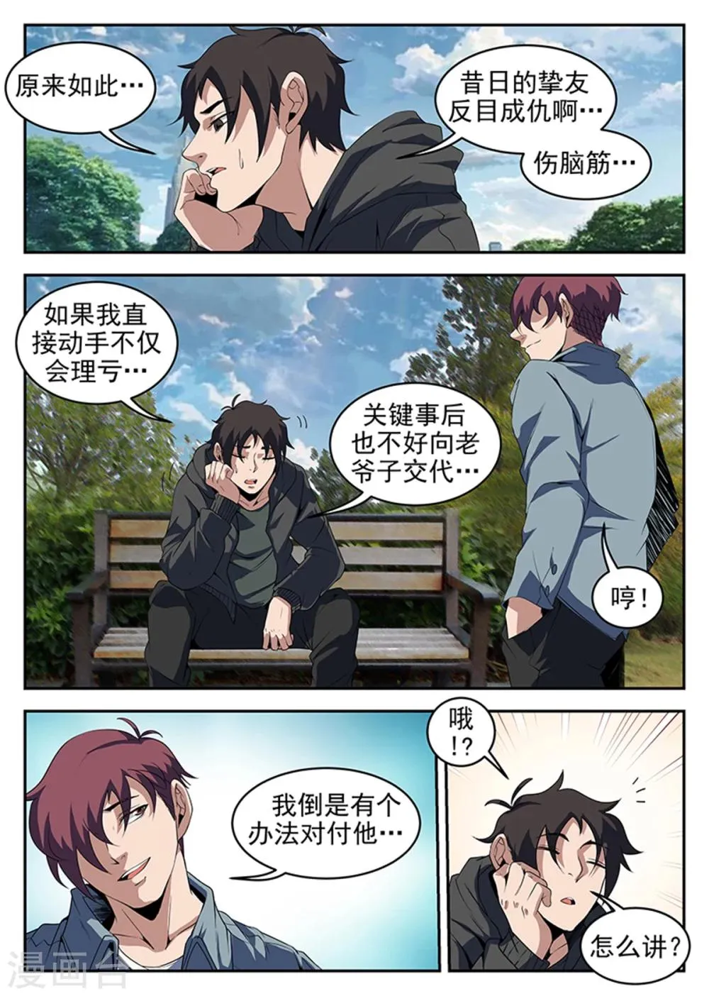 第233话 万府现身 第2页