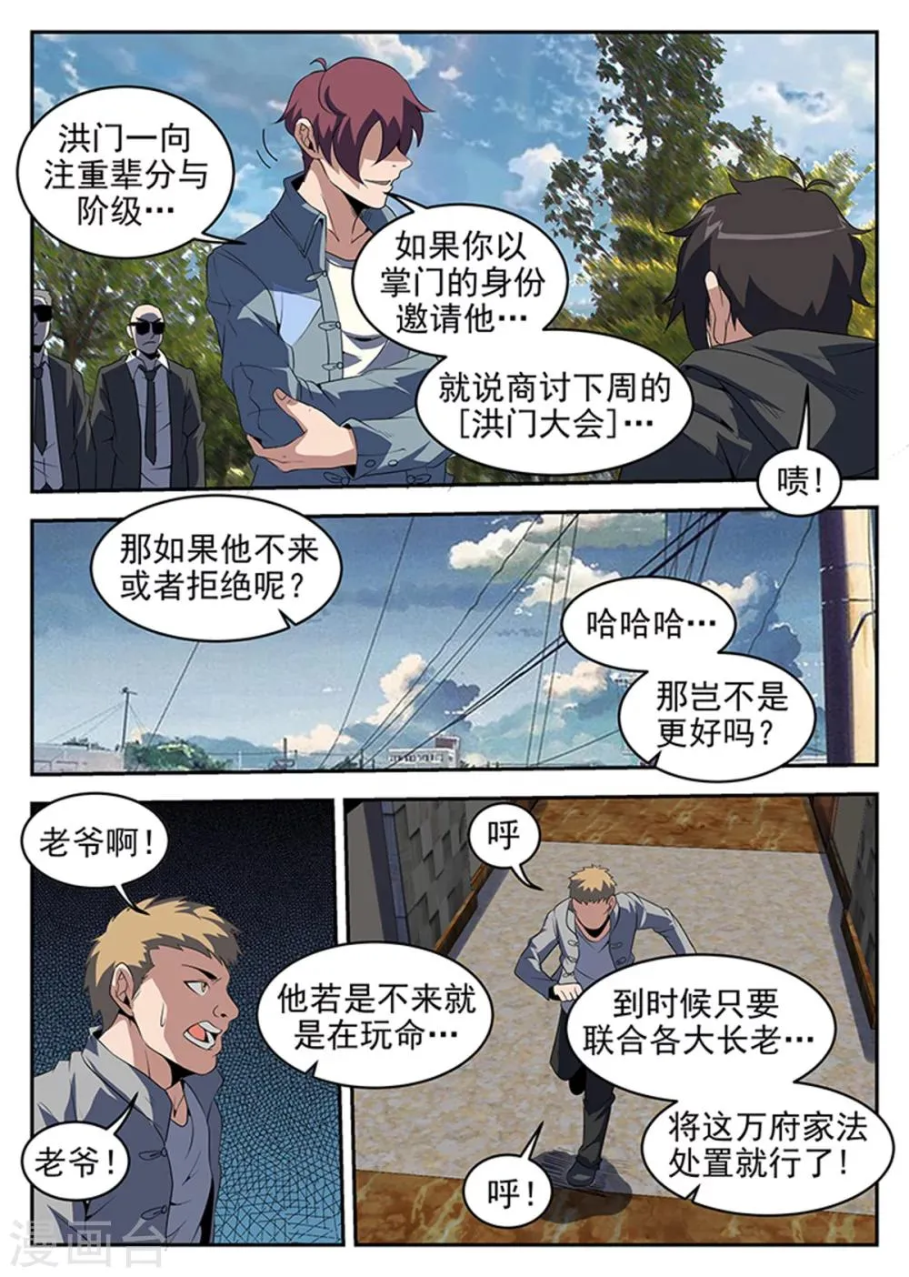 第233话 万府现身 第3页