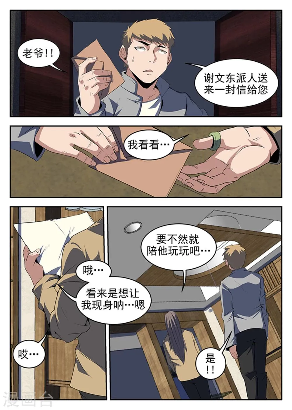 第233话 万府现身 第4页