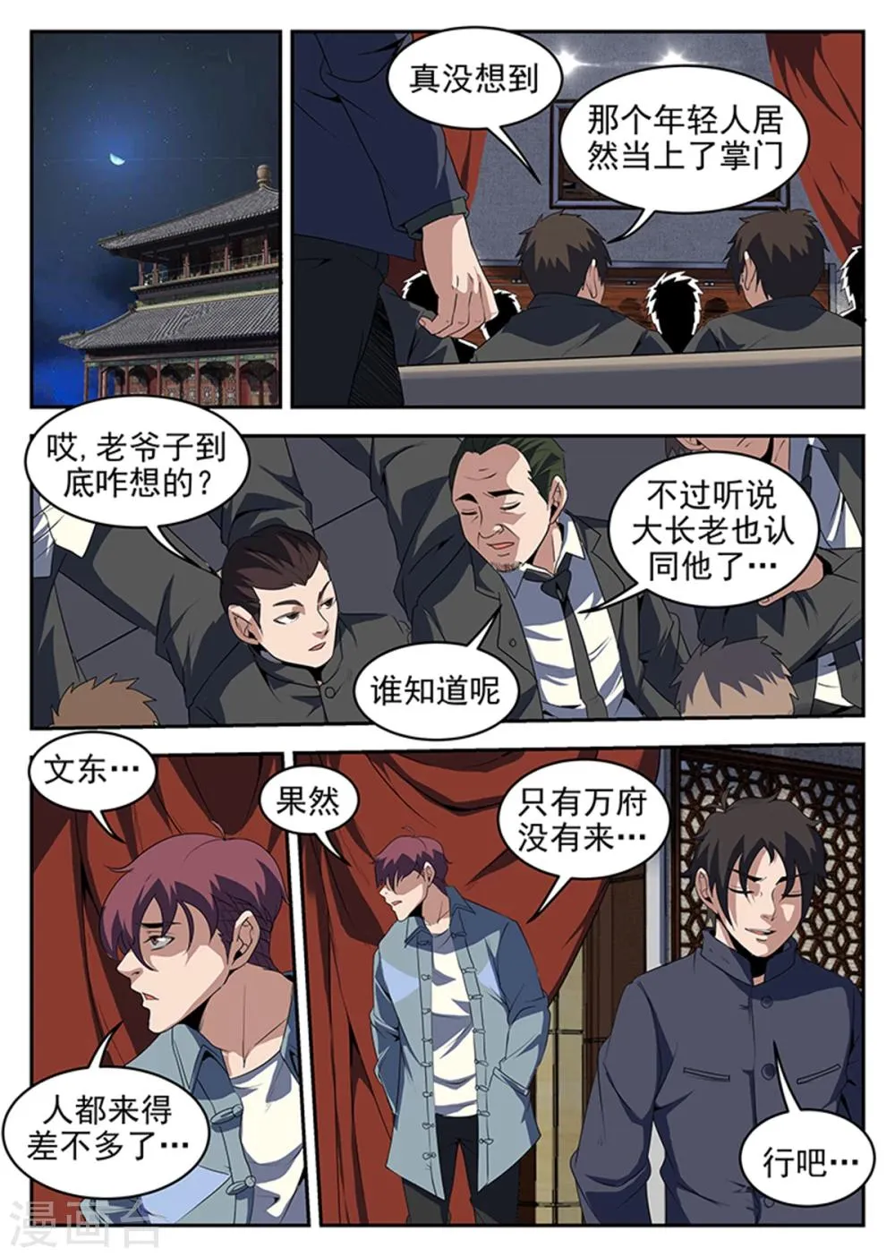 第233话 万府现身 第5页