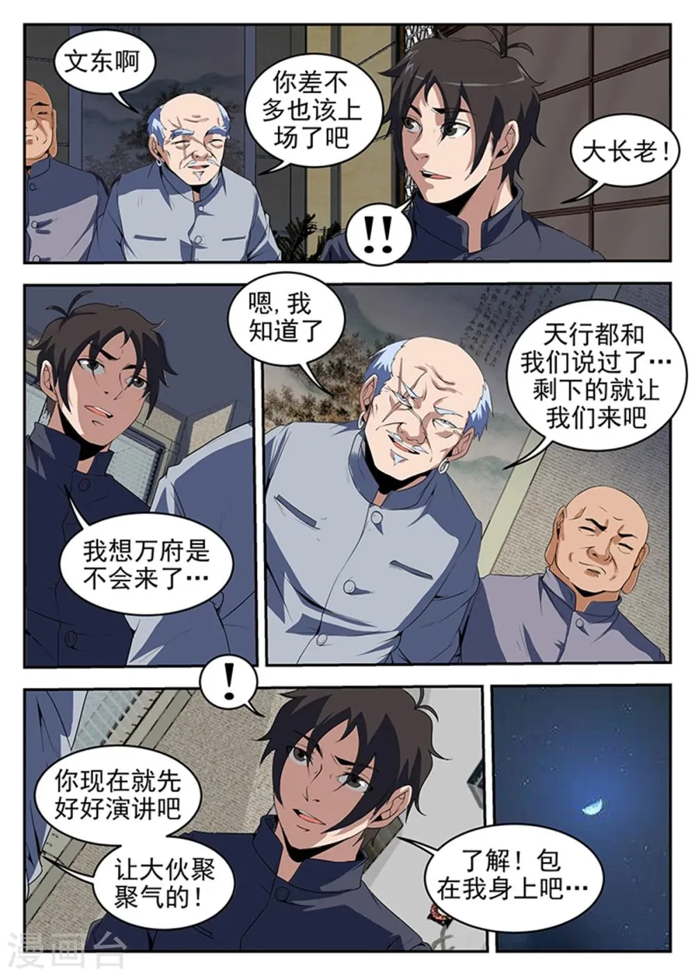 第233话 万府现身 第6页