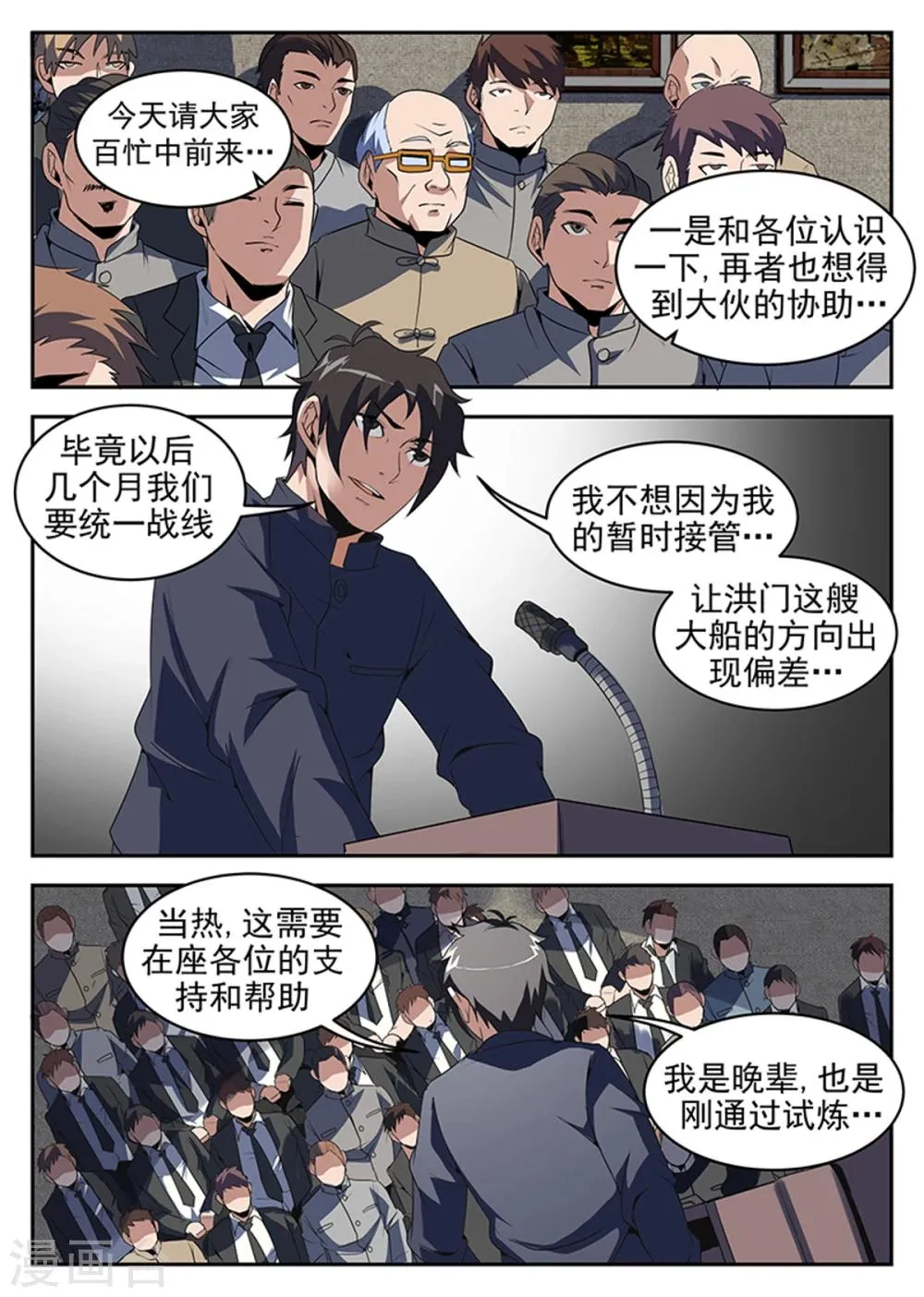 第233话 万府现身 第7页