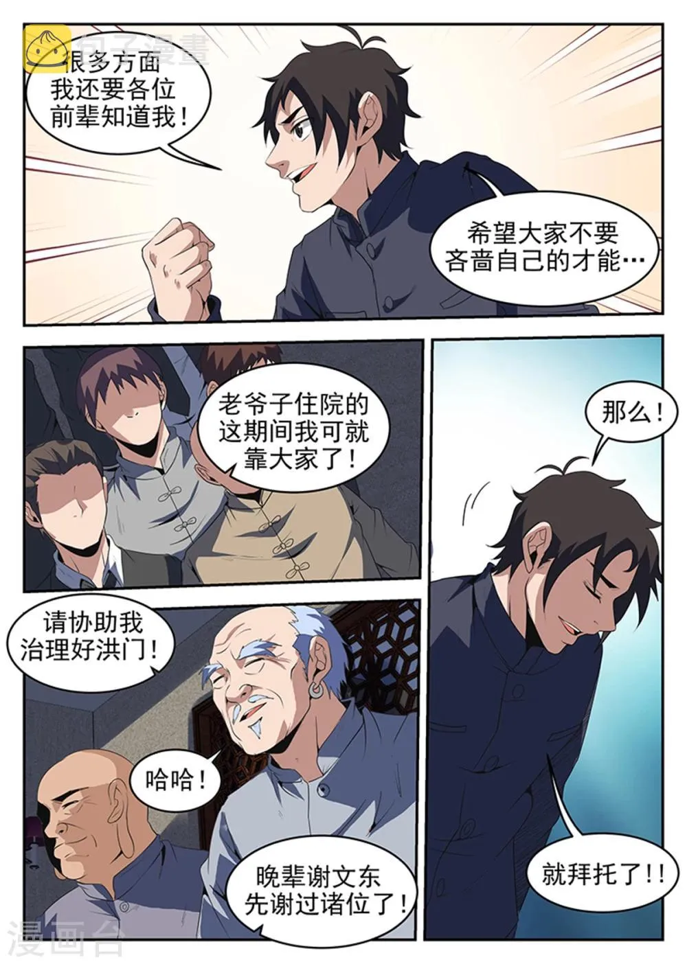 第233话 万府现身 第8页