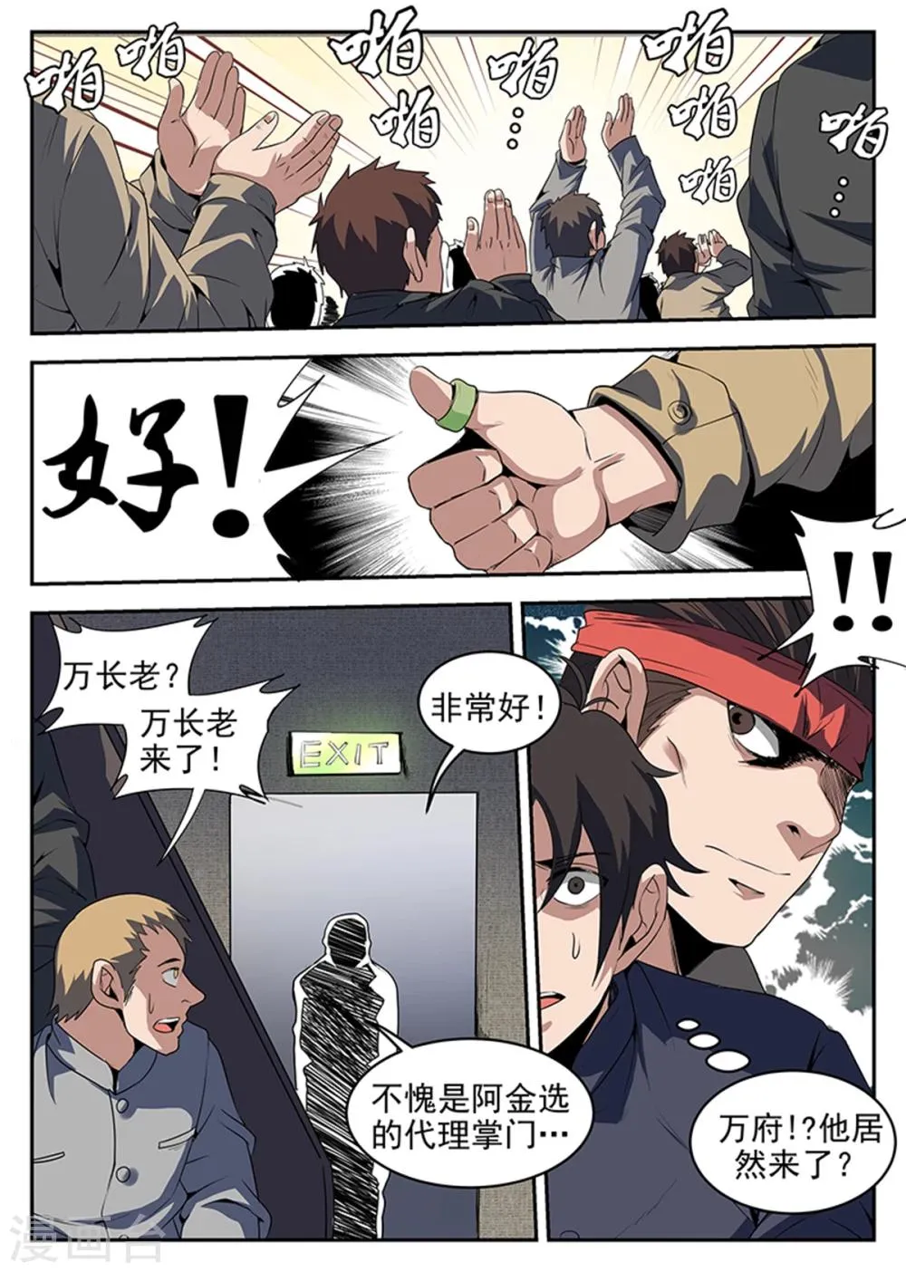第233话 万府现身 第9页