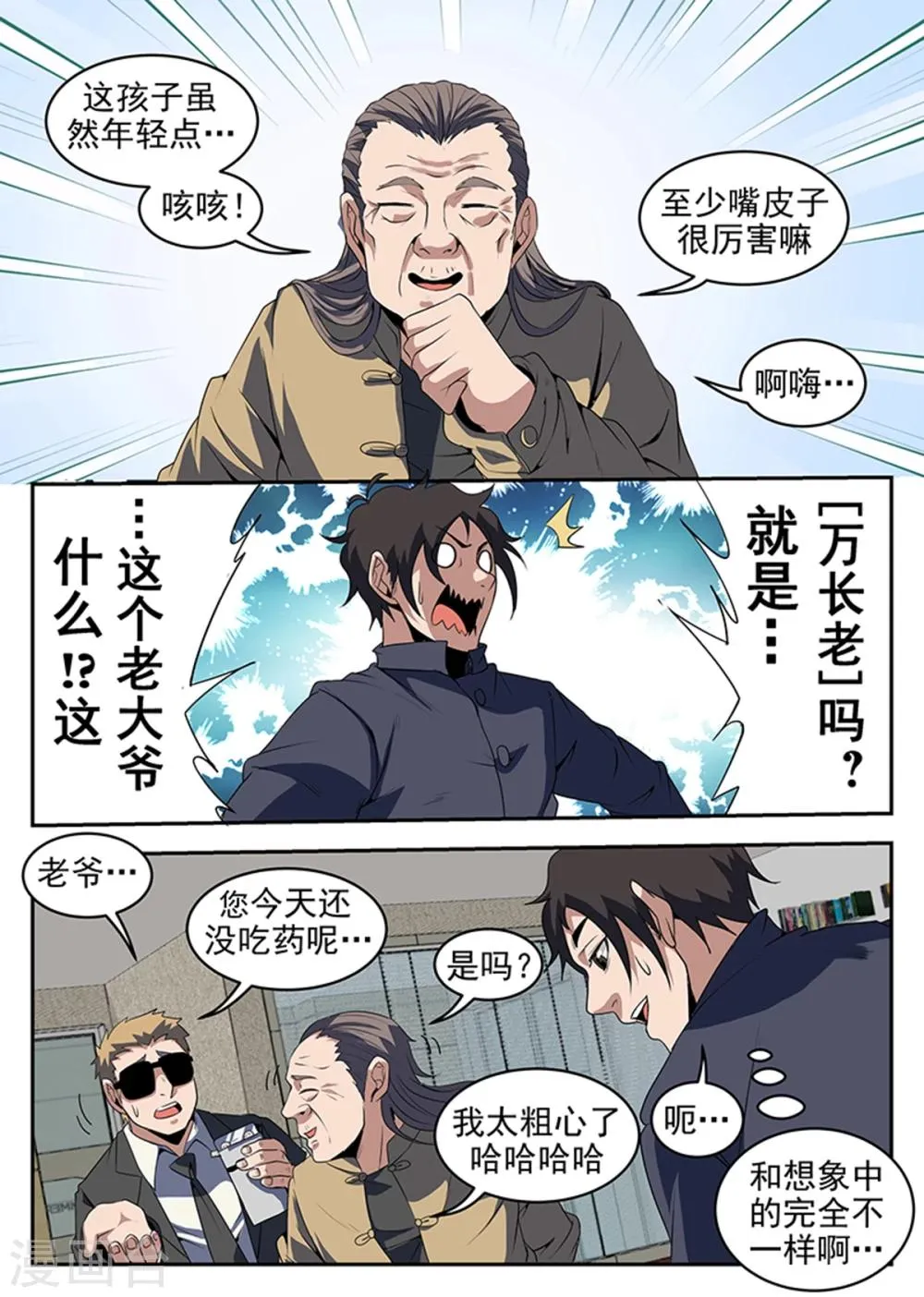 第233话 万府现身 第10页