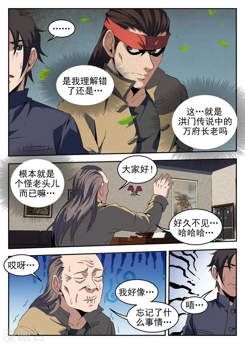 第234话 多谢掌门 第2页