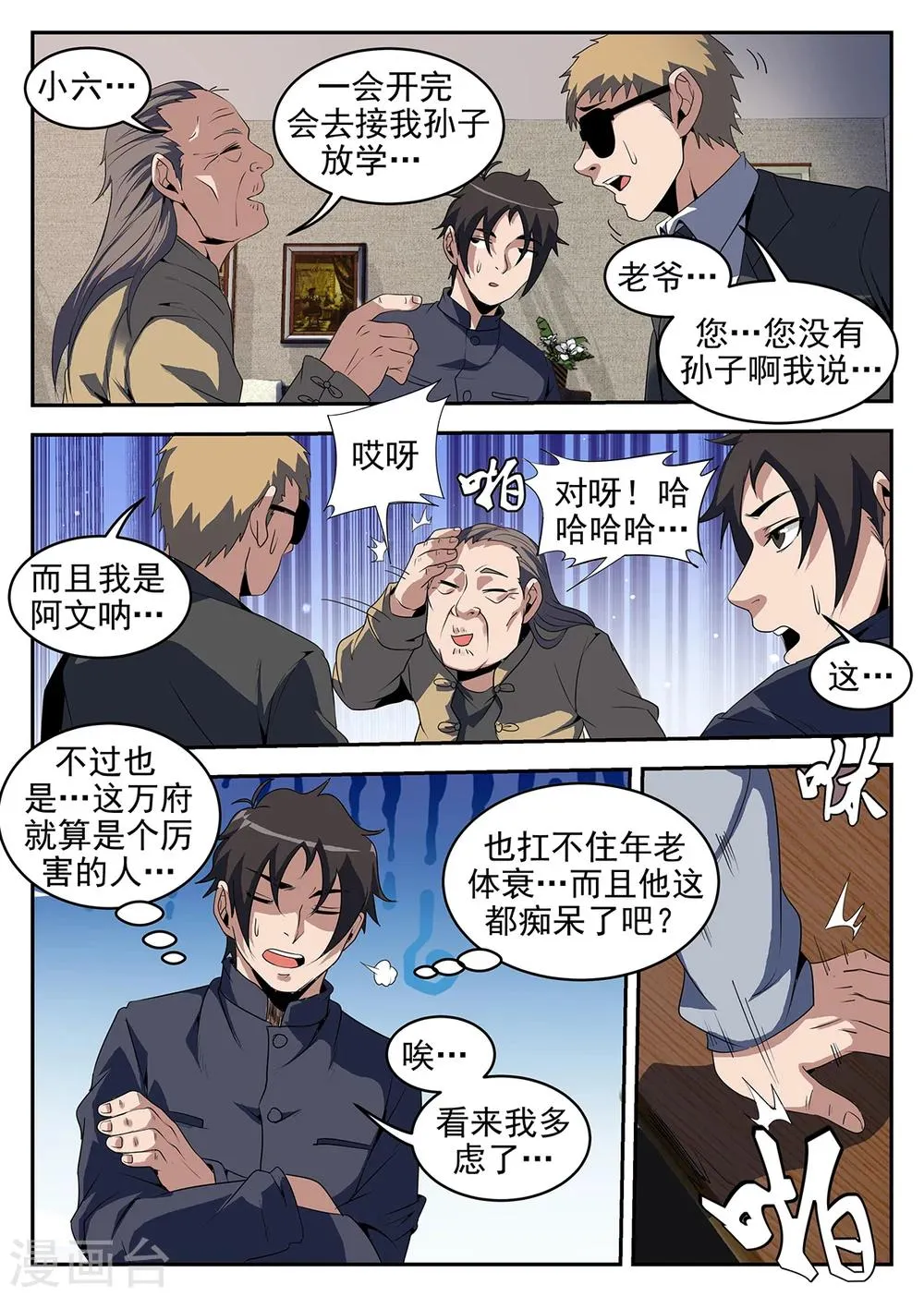 第234话 多谢掌门 第3页