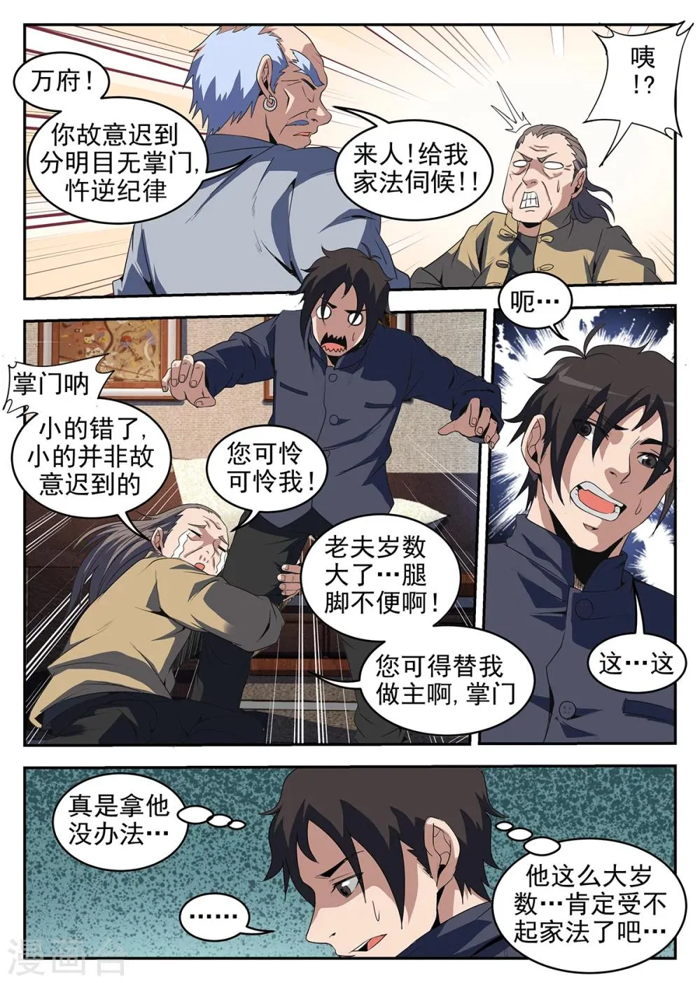 第234话 多谢掌门 第4页
