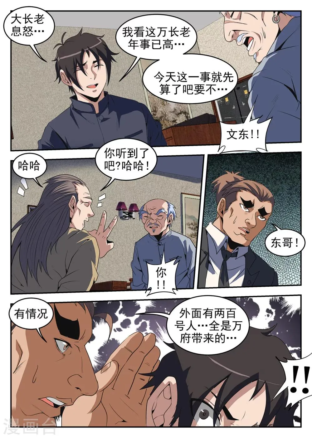 第234话 多谢掌门 第5页
