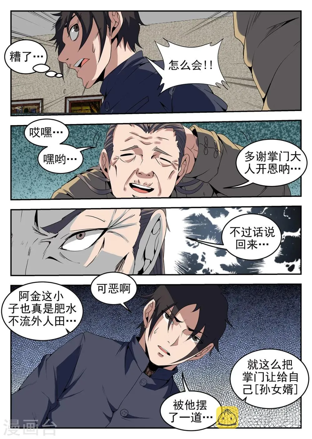 第234话 多谢掌门 第6页