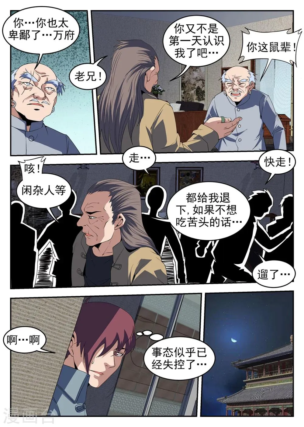 第234话 多谢掌门 第7页