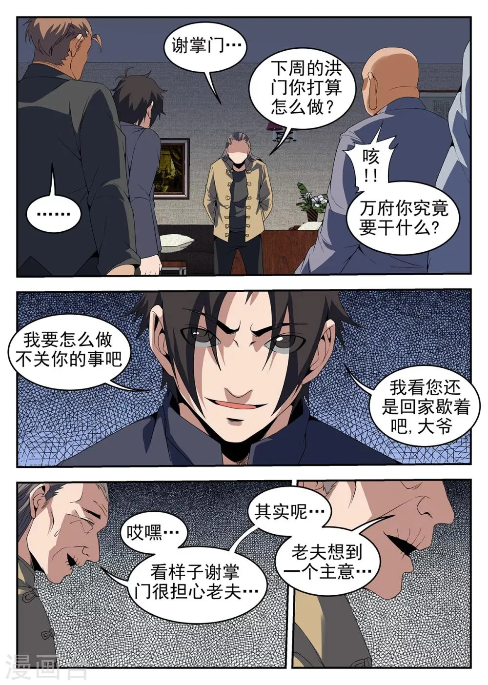 第234话 多谢掌门 第8页