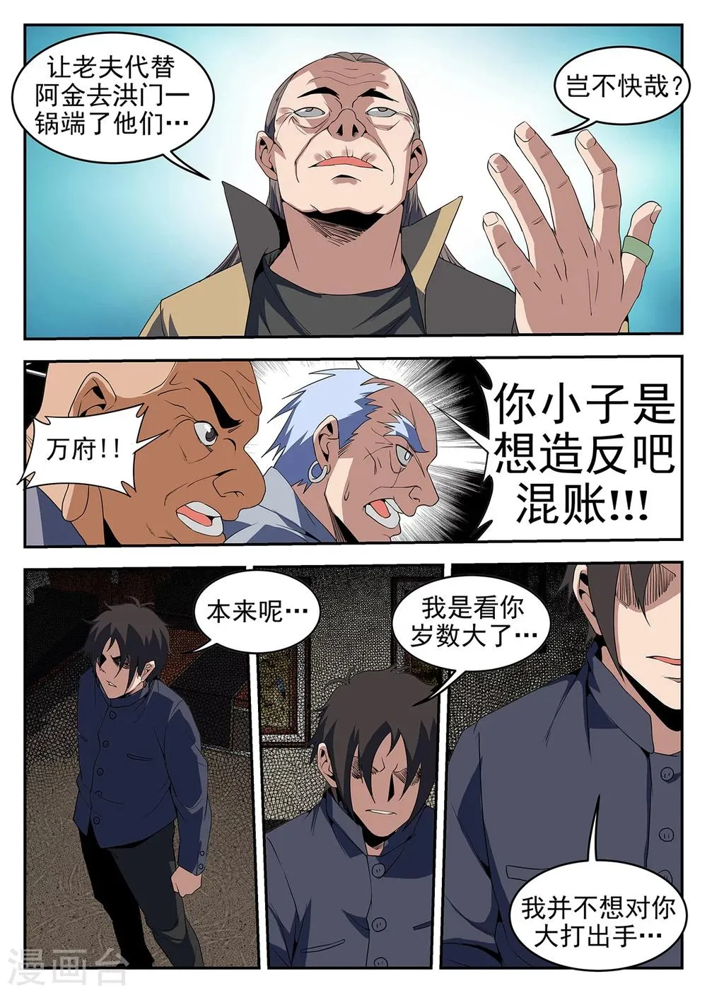 第234话 多谢掌门 第9页
