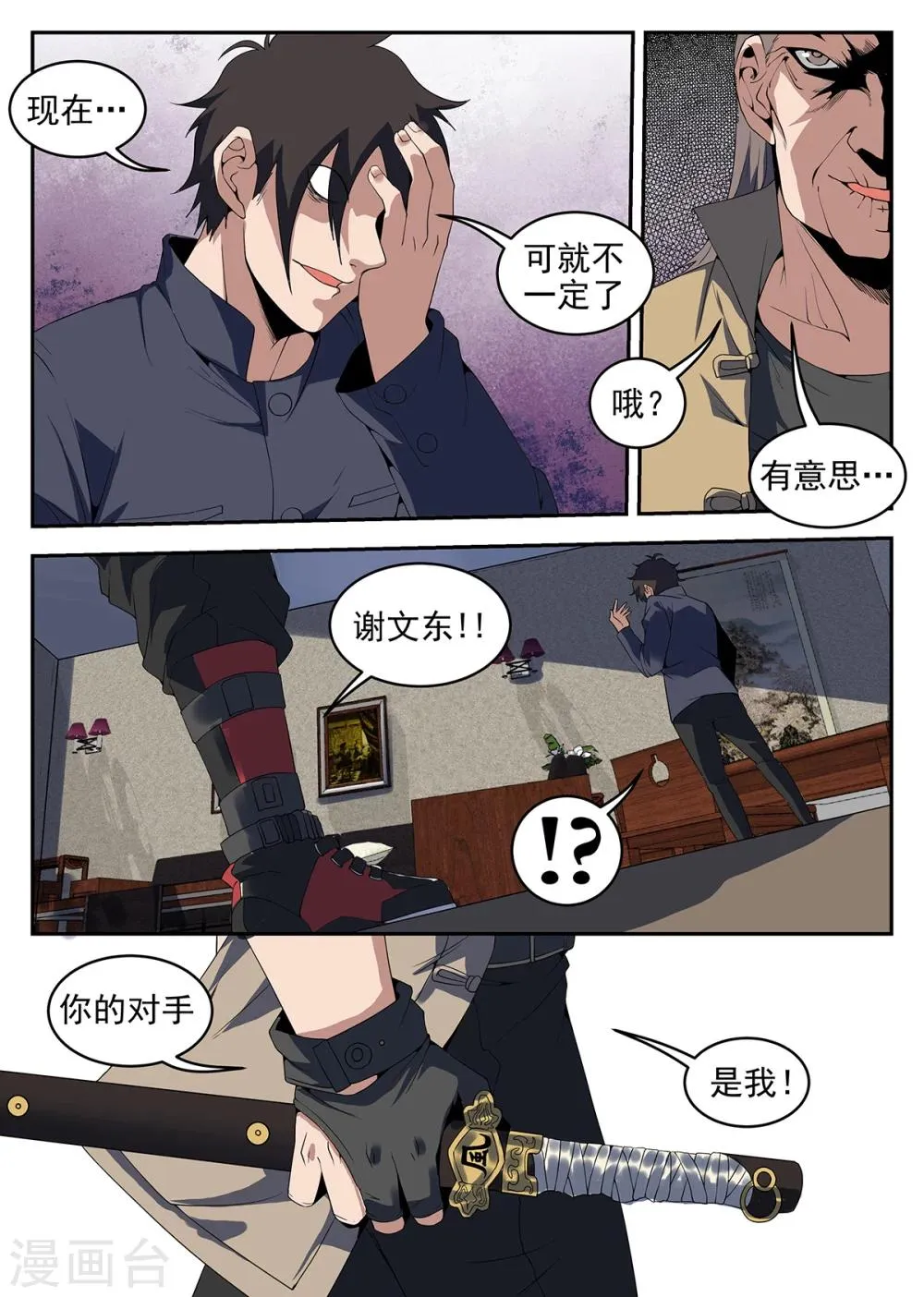 第234话 多谢掌门 第10页