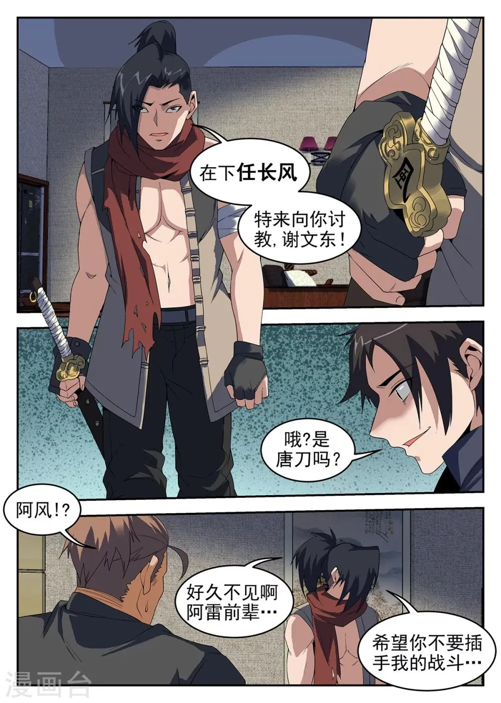 第235话 任长风 第2页
