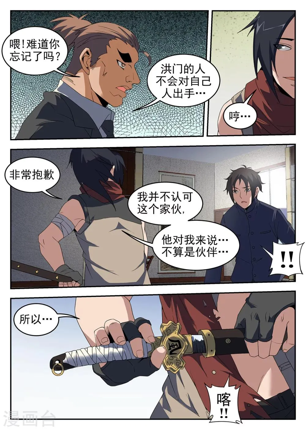 第235话 任长风 第3页