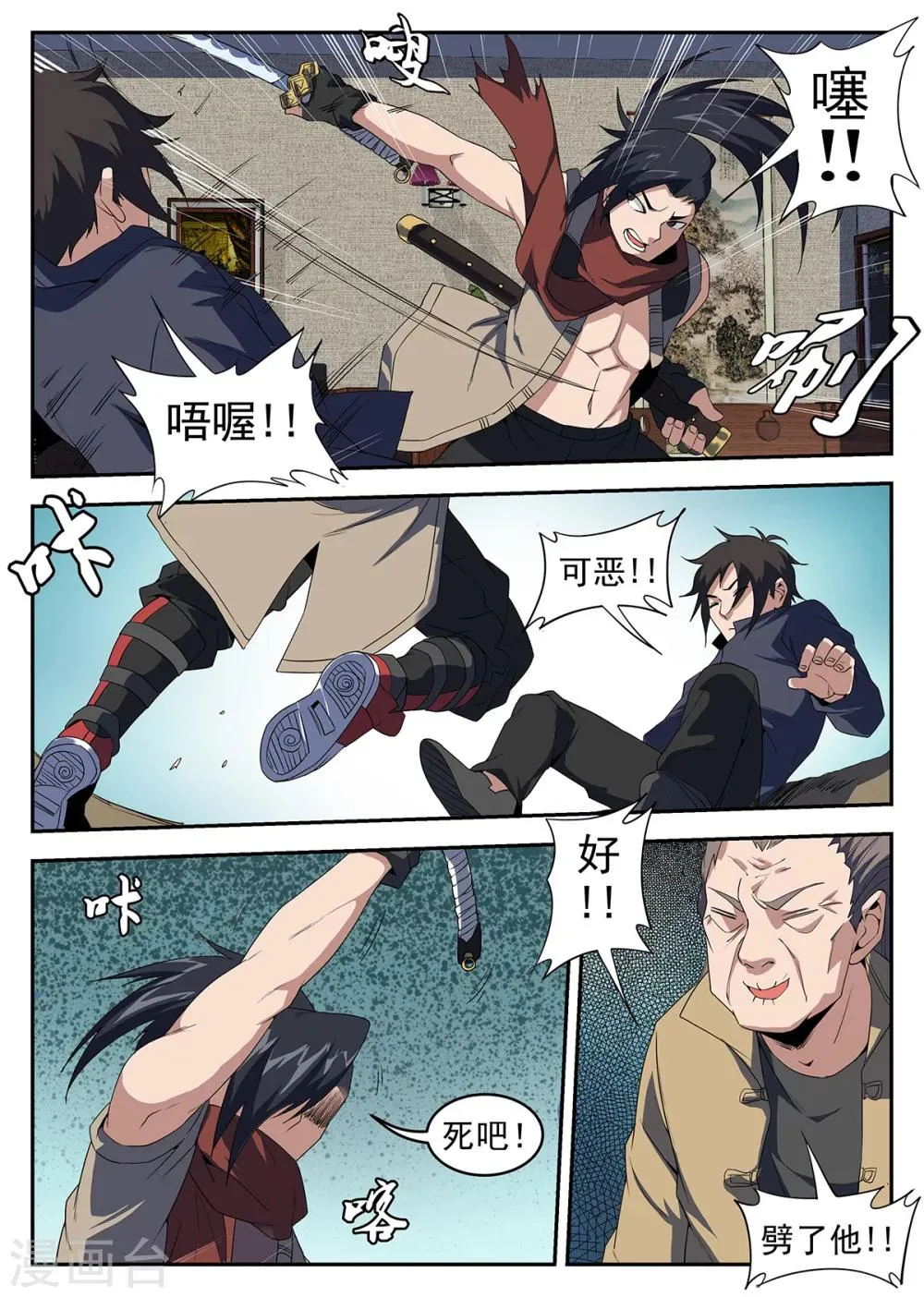 第235话 任长风 第4页
