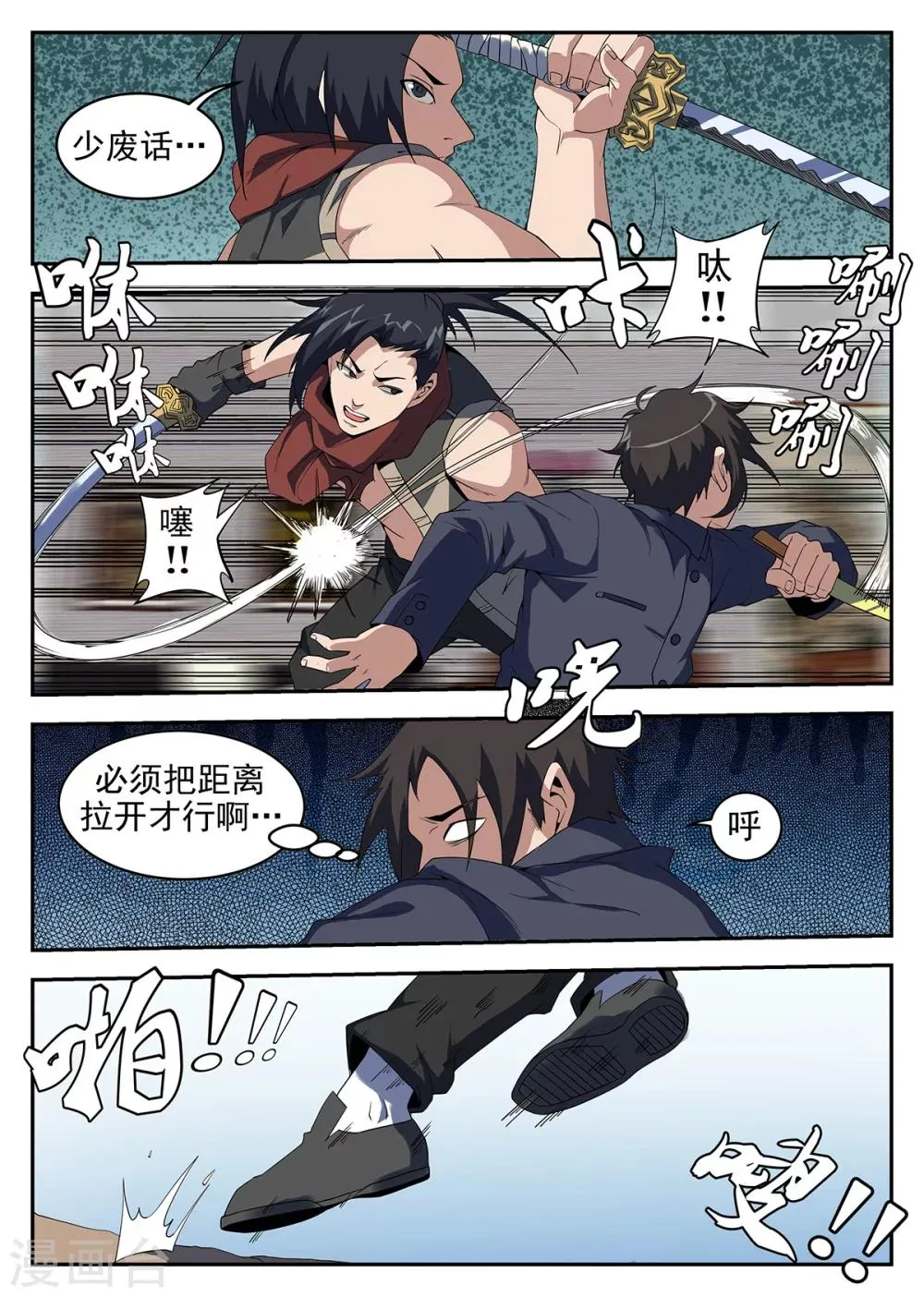 第235话 任长风 第6页