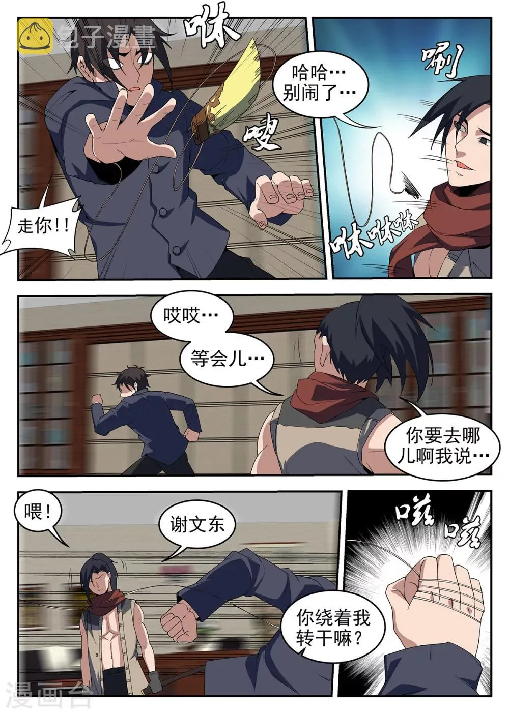 第235话 任长风 第7页
