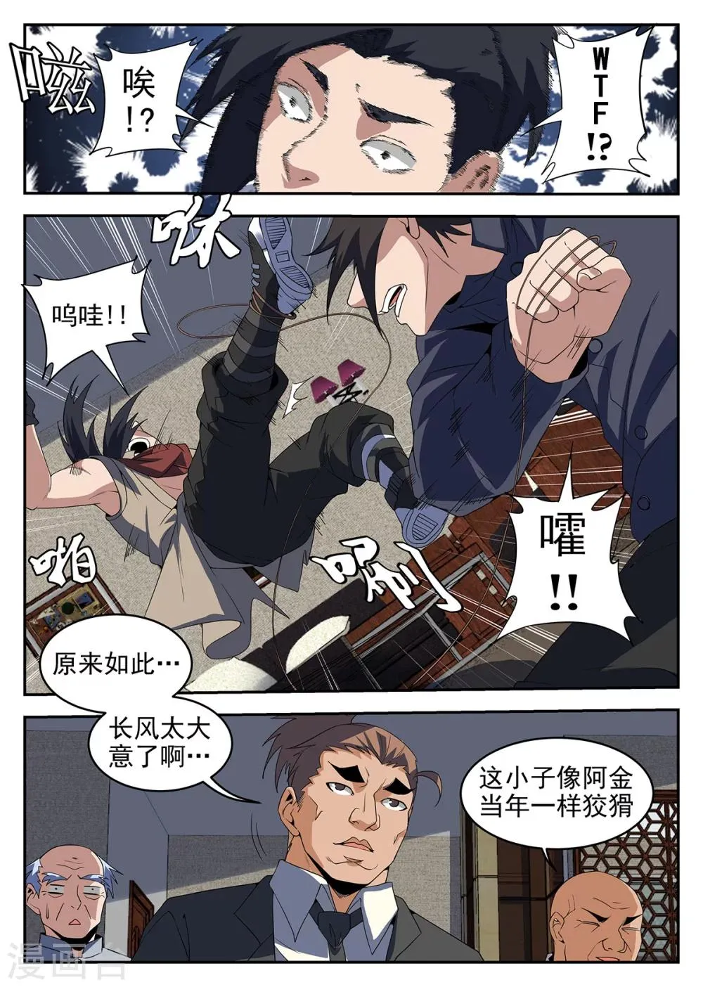 第235话 任长风 第8页