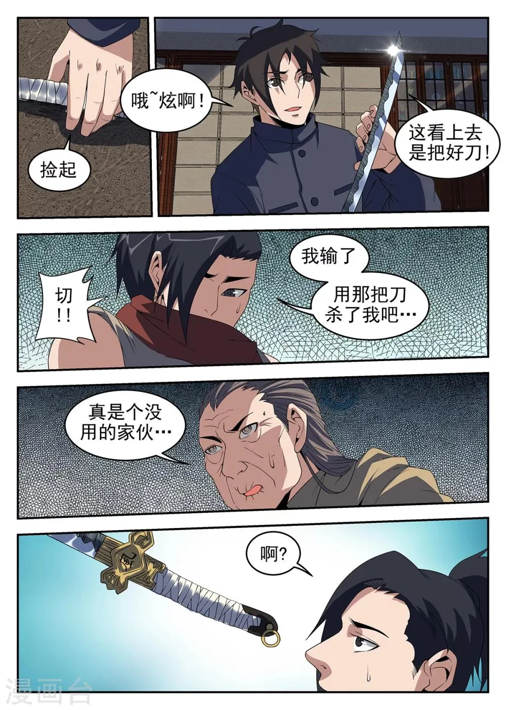 第235话 任长风 第9页