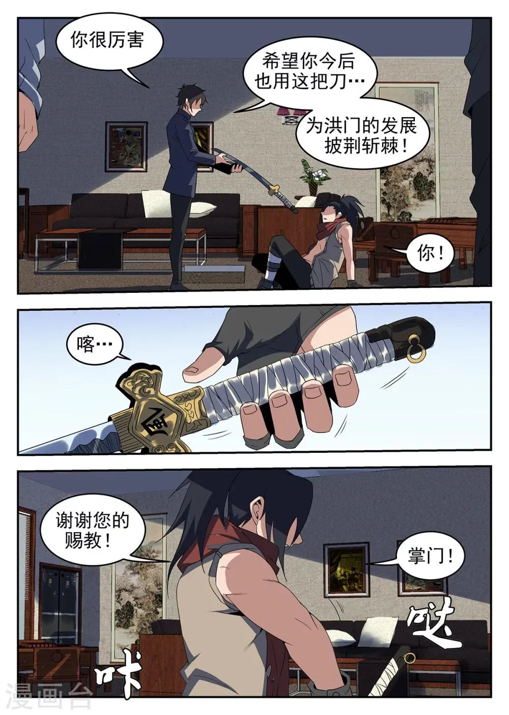 第235话 任长风 第10页