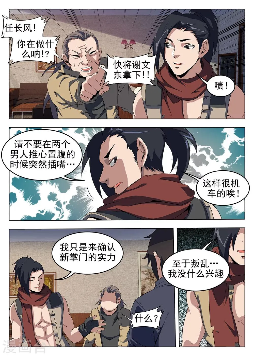 第236话 兄弟一场 第2页