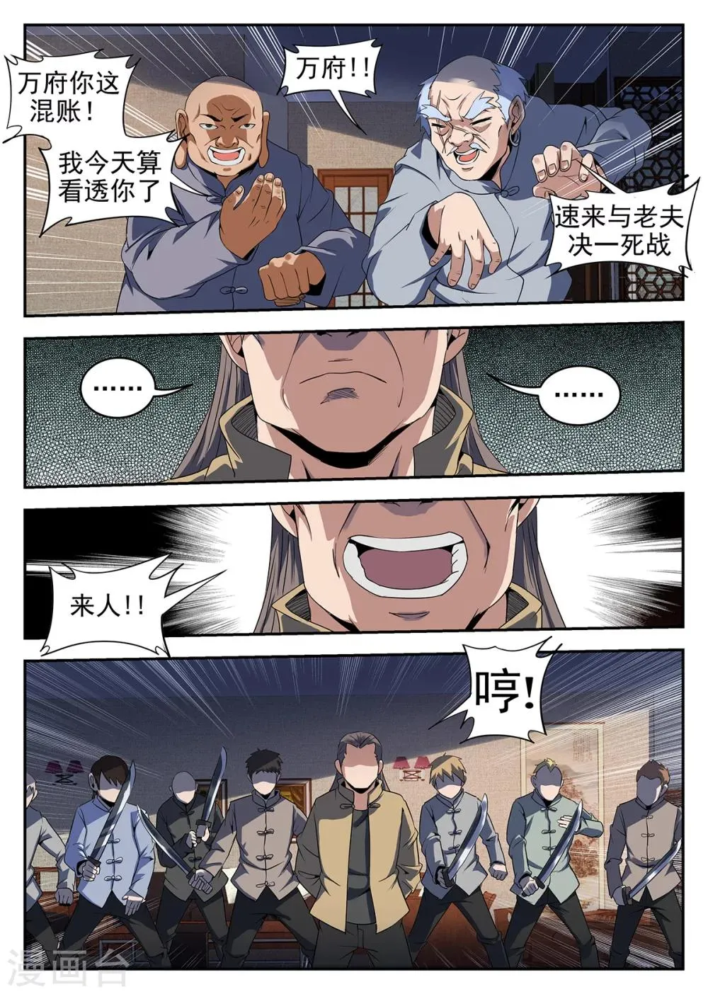 第236话 兄弟一场 第3页