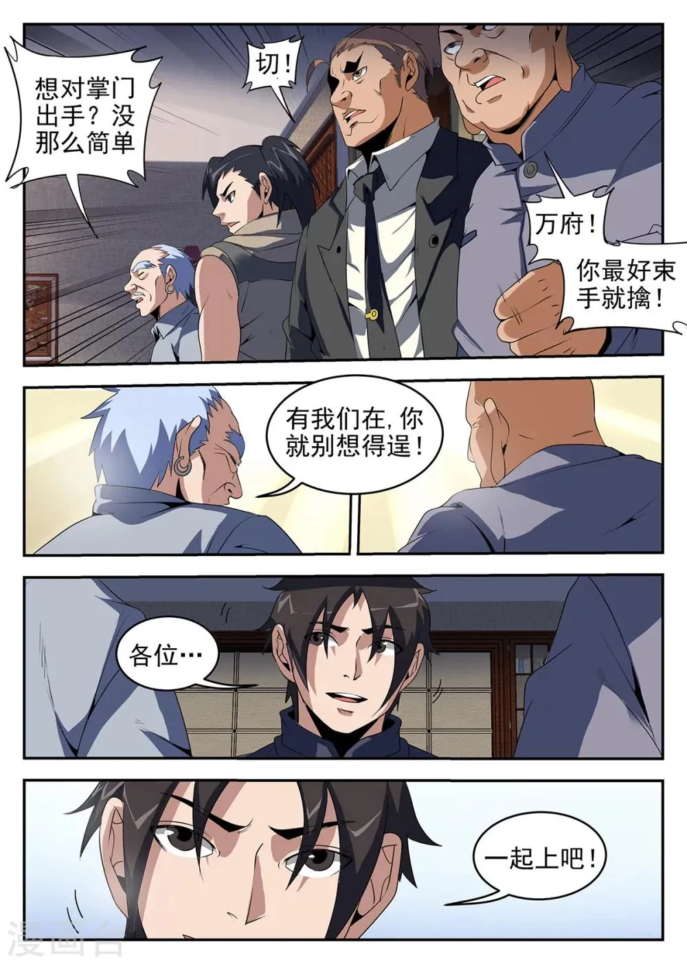 第236话 兄弟一场 第4页