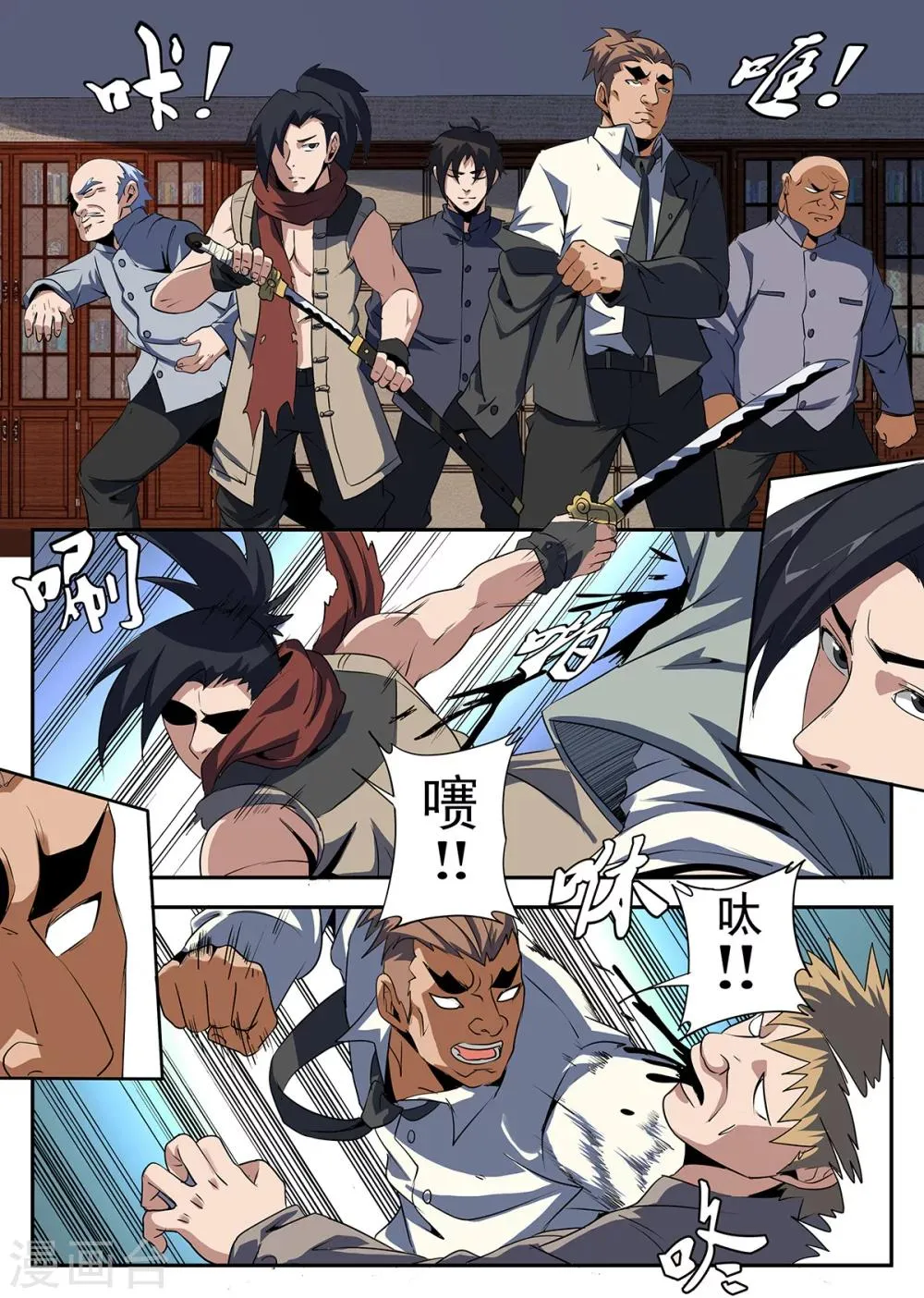 第236话 兄弟一场 第5页