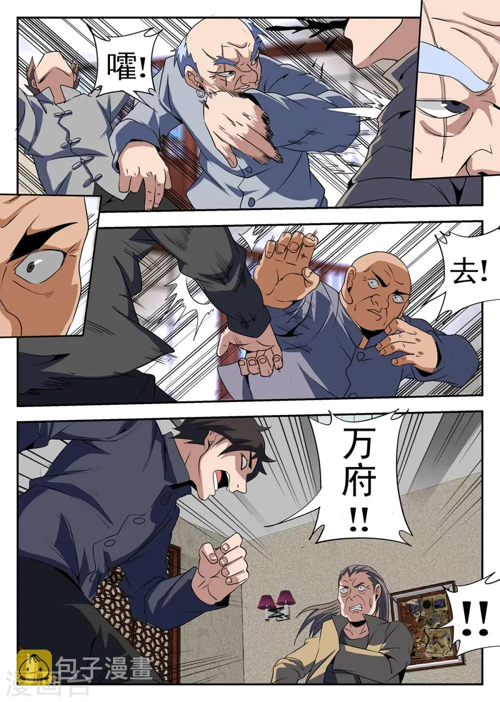 第236话 兄弟一场 第6页