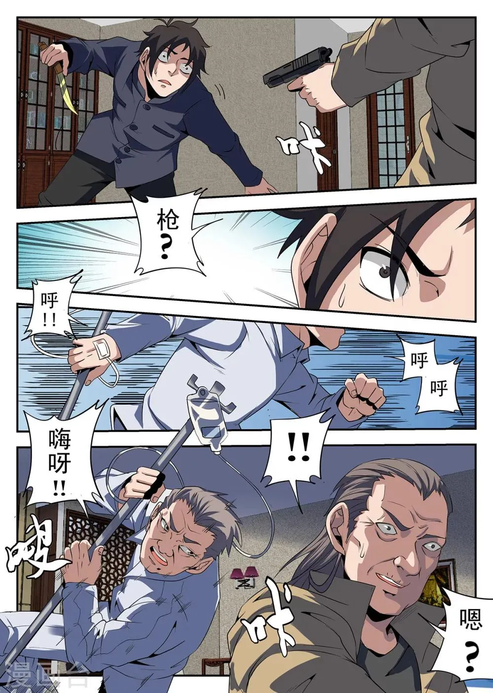 第236话 兄弟一场 第7页