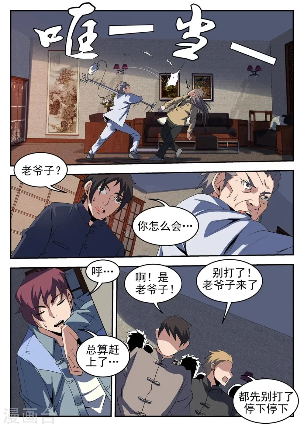 第236话 兄弟一场 第8页
