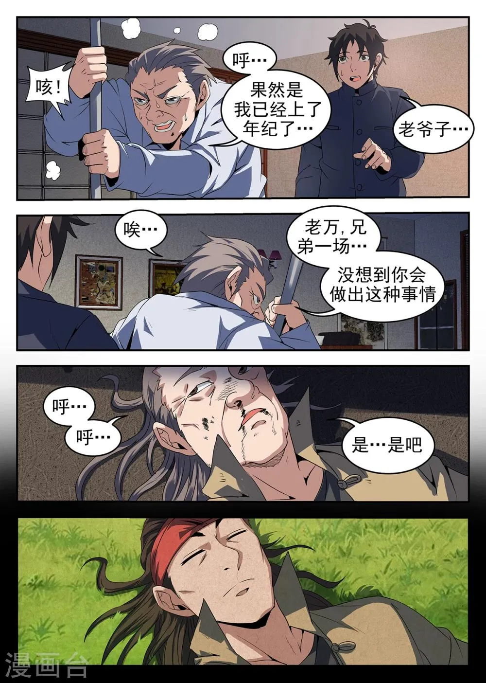 第236话 兄弟一场 第9页