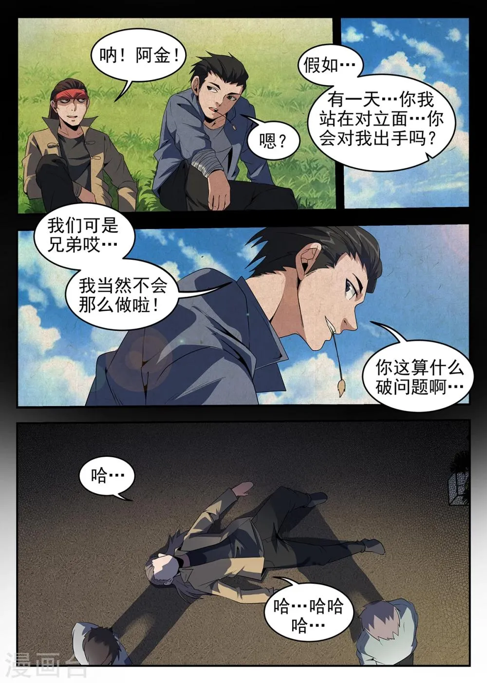 第236话 兄弟一场 第10页