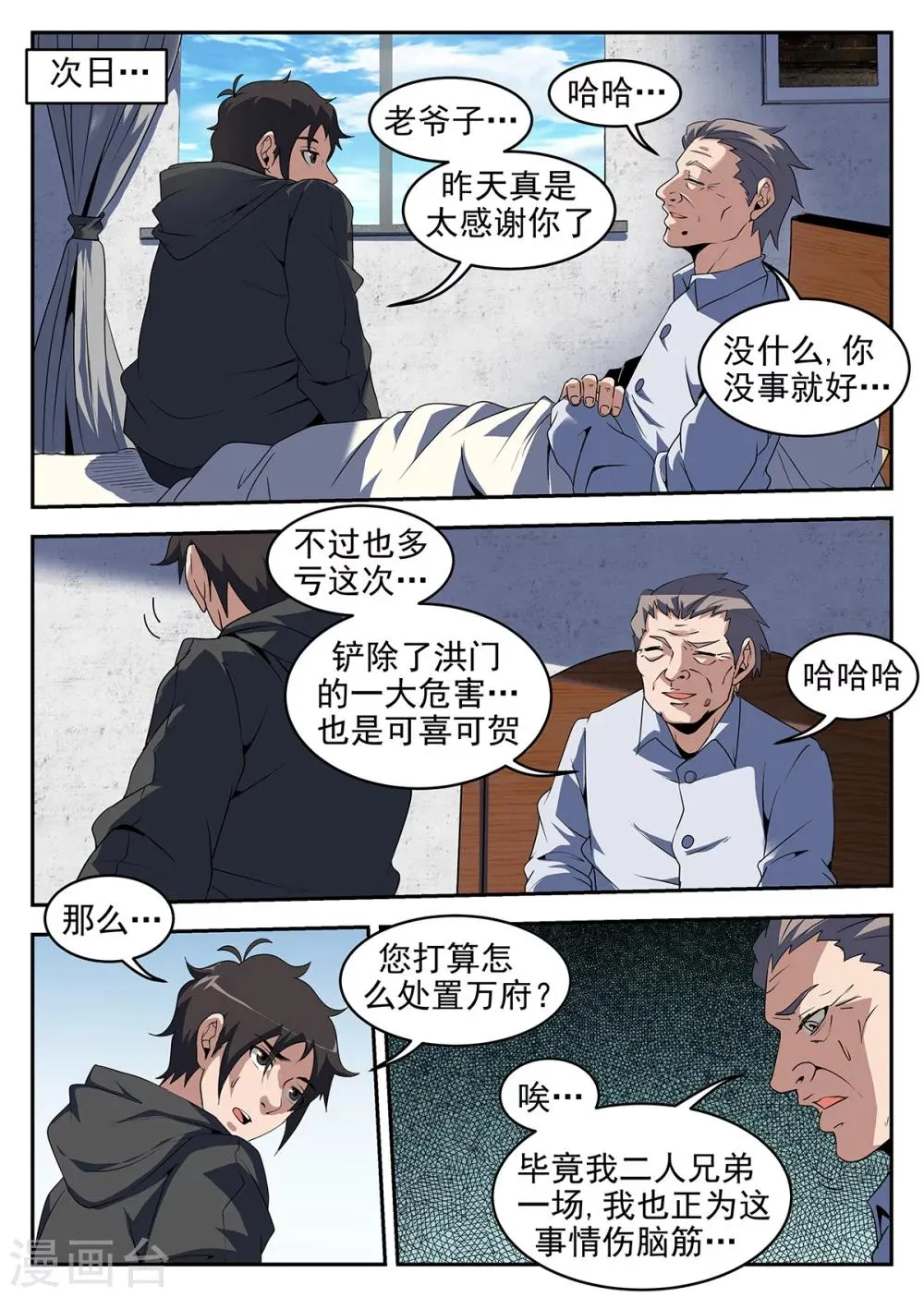 第237话 金陵 第2页