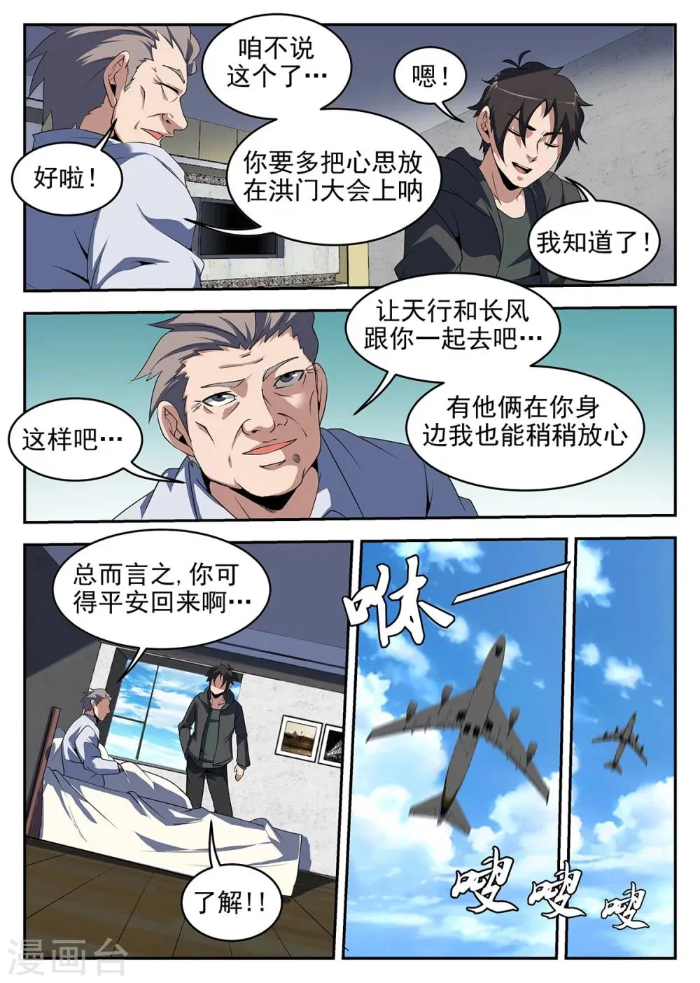 第237话 金陵 第3页