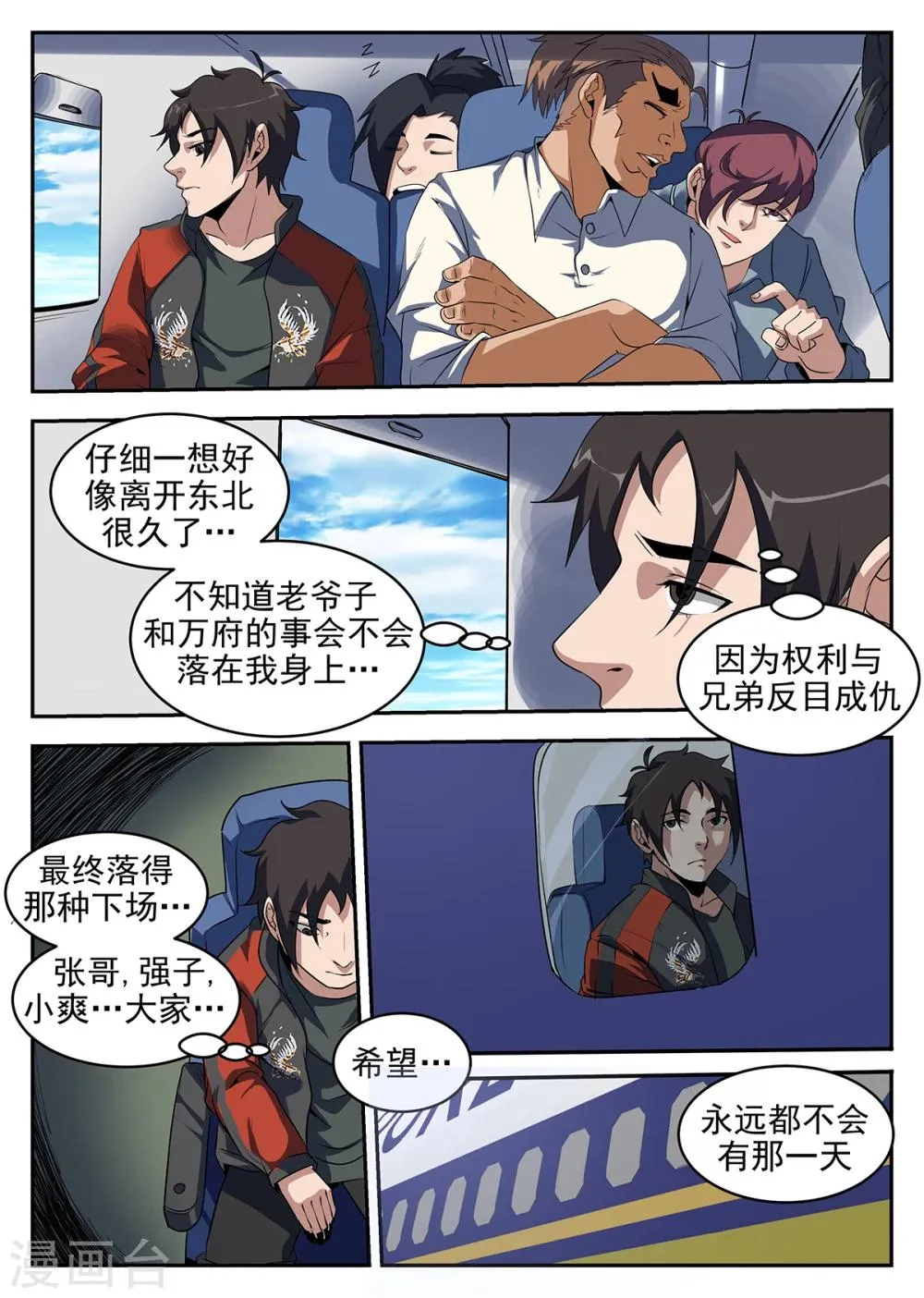 第237话 金陵 第4页