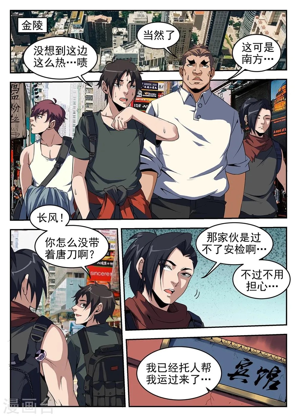 第237话 金陵 第5页