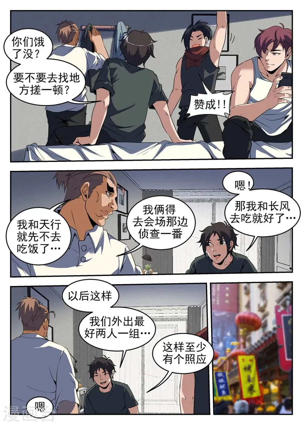 第237话 金陵 第6页