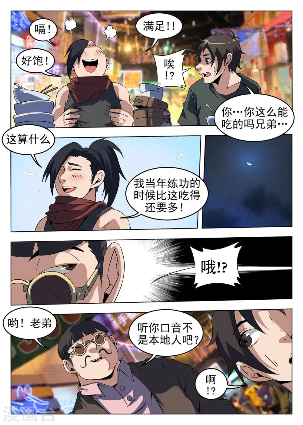 第237话 金陵 第7页