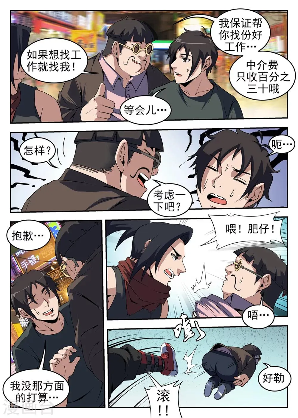 第237话 金陵 第8页