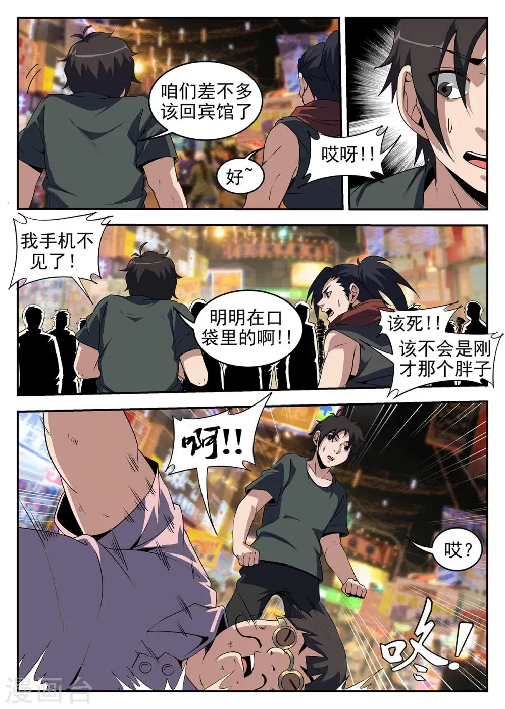 第237话 金陵 第9页