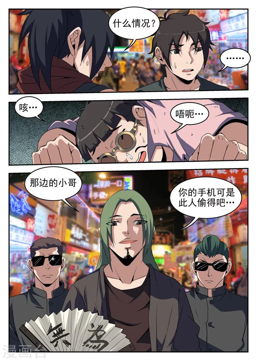 第237话 金陵 第10页